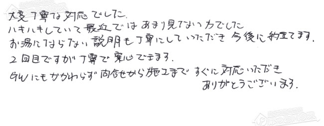 NO.158260 神奈川県横浜市神奈川区のS様からのアンケート