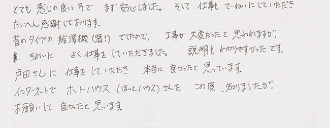 ほっとハウス お客様の声  WZ-203AT→RUF-A2000SAW(A)