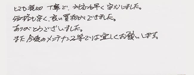 ほっとハウス お客様の声  TP-FP240AZR→RUF-A2400AG(A)