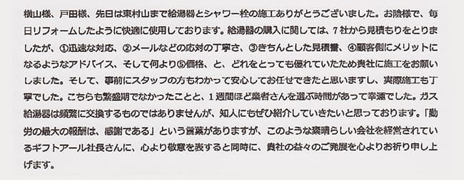 ほっとハウス お客様の声  T-248SAW→RUF-E2401SAW