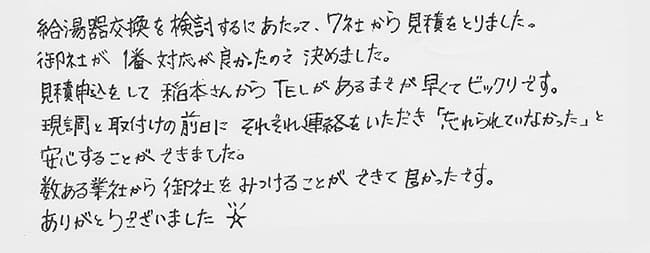 ほっとハウス お客様の声  OURB-2000DA→RUF-A2000SAW(A)