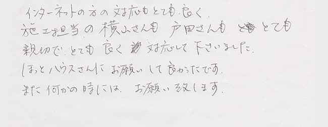 ほっとハウス お客様の声  GRQ-2001SA→RFS-A2003SA