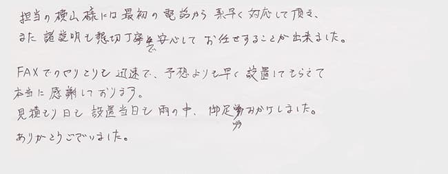 ほっとハウス お客様の声  GT-163W→RUF-VS1615SAW