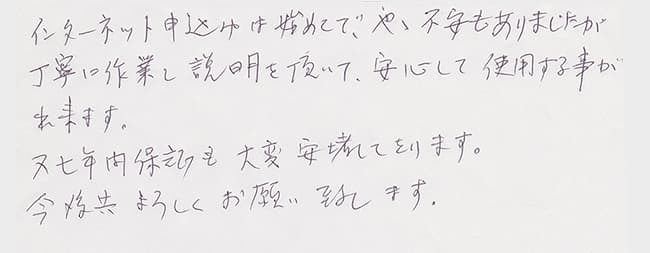 ほっとハウス お客様の声  YS2034R→GQ-2037WS