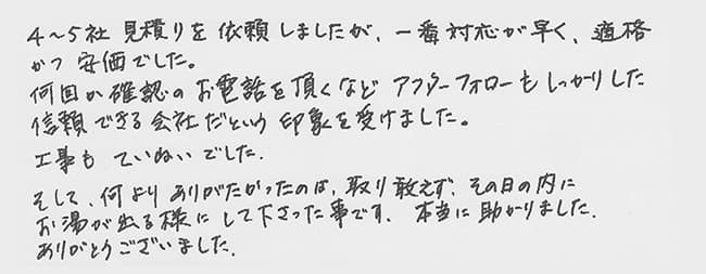 ほっとハウス お客様の声  RUF-V2400SAT→RUF-A2400SAT(A)