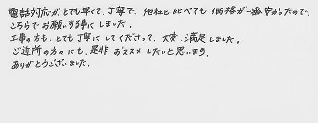 ほっとハウス お客様の声  TP-SP162SZR→RUF-VS1615SAW
