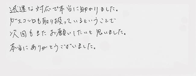 ほっとハウス お客様の声  OURB-2400DA→RUF-A2003SAW(A)