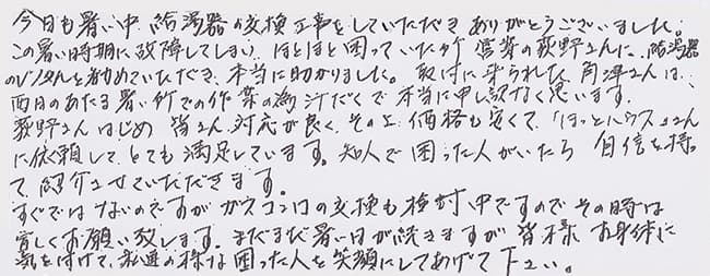 ほっとハウス お客様の声  OURB-2450AQ-T→RUF-A2400AT(A)