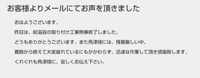 ほっとハウス お客様の声  RGH20BF1-S→GQ-1637WE