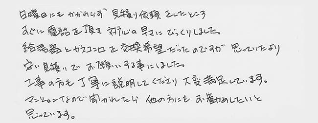 ほっとハウス お客様の声  GT-168SAW-T→RUF-VS1615SAT