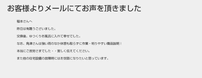 ほっとハウス お客様の声  GFK-2011WA→RUF-A2003SAG(A)