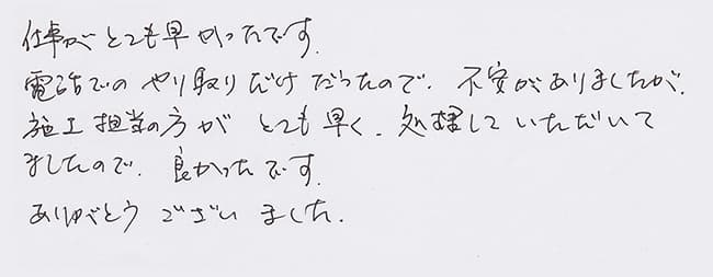 ほっとハウス お客様の声  YM2036RTSA→GT-2050SAWX-T BL