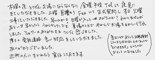 ほっとハウス お客様の声  YS1612RG→GQ-1637WS