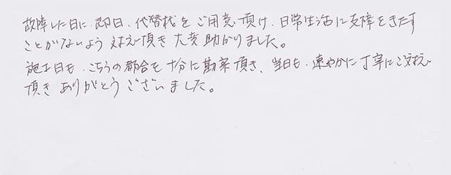 ほっとハウス お客様の声  GT-2412SARX→RUF-A2400SAG(A)