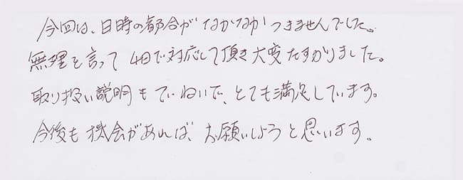 ほっとハウス お客様の声  OUR-2450Q→RUX-1610W-E