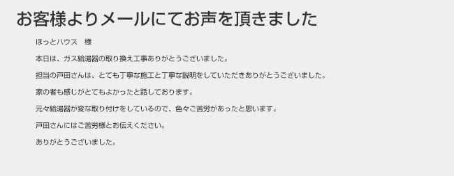 ほっとハウス お客様の声  GT-2400SAW-T→GT-2450SAWX-T BL