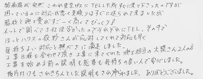 ほっとハウス お客様の声  OURB-1601DA-CF→RUF-VS1615AT