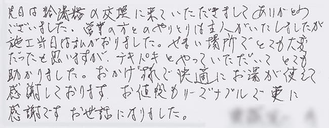 ほっとハウス お客様の声  RUX-2010WO-E→RUX-A1611W-E
