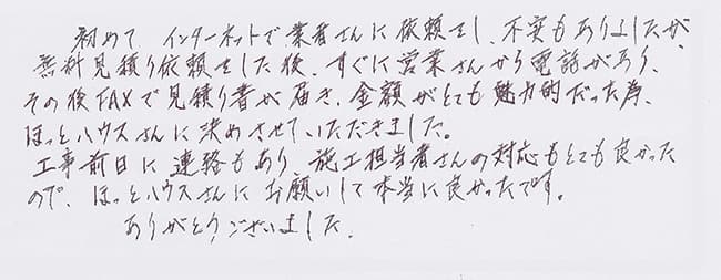 ほっとハウス お客様の声  GT-242AR→RUF-E2401AG