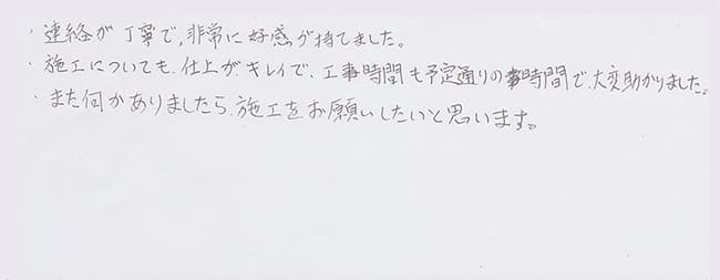 ほっとハウス お客様の声  RFS-V1611SA→RFS-A1610SA