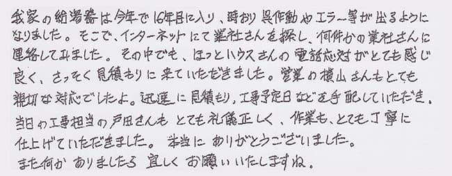 ほっとハウス お客様の声  FR246SZR→RUF-E2401SAG