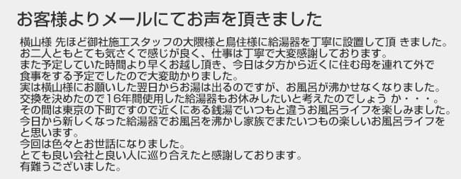 ほっとハウス お客様の声  RGE16CV1-S→RUF-A2003AW(A)