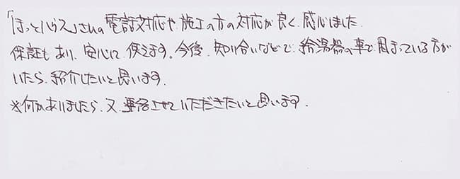 ほっとハウス お客様の声  RUF-2006SAW→RUF-A2003SAW(A)