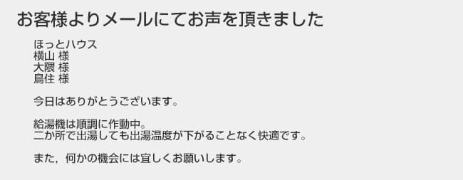 ほっとハウス お客様の声  OURB-2051AQ-T→RUF-VS2005AT