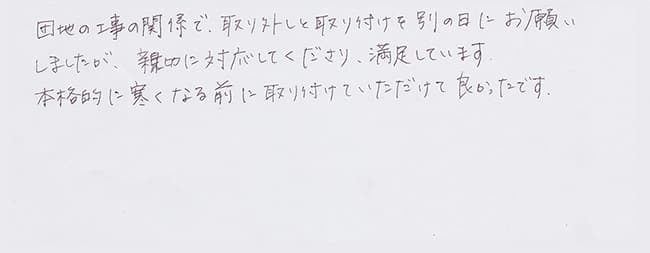 ほっとハウス お客様の声  GQ-83W→RUX-A1611W-E