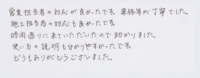 ほっとハウス お客様の声  GT-2000SAW→GT-2050SAWX BL