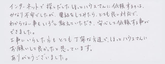 ほっとハウス お客様の声  RUF-V2001SAW→RUF-A2003SAW(A)