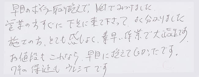 ほっとハウス お客様の声  GT-2422AWX→GT-2450AWX BL