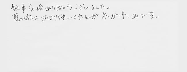 ほっとハウス お客様の声  OURB-2050AQ→RUF-A2400AW(A)