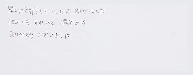 ほっとハウス お客様の声  GQ-1000W→GQ-1637WE