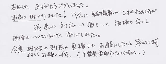 ほっとハウス お客様の声  GQ-166W→RUX-A1611W-E