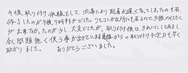 ほっとハウス お客様の声  RGE24KS3-SA→RUF-A2400SAW(A)