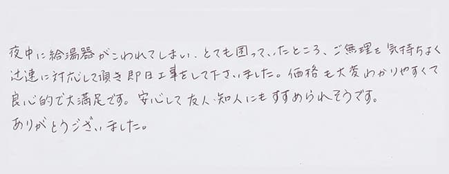 ほっとハウス お客様の声  GT-2412SAWX→RUF-A2400SAW(A)