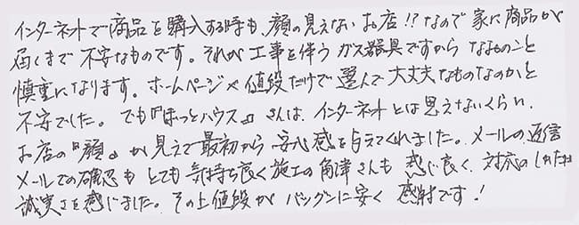 ほっとハウス お客様の声  GQ-101W→RUF-A1611W-E