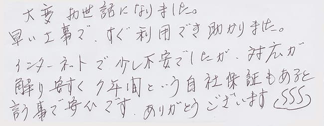 ほっとハウス お客様の声  GT-2412SAWX→GT-2450SAWX BL