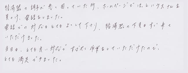 ほっとハウス お客様の声  RUF-2408SAT→RUF-VK2400SAT(A)