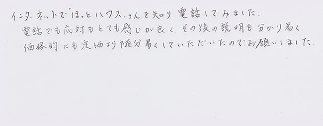 ほっとハウス お客様の声  GRQ-2016SAX→RFS-A2003SA