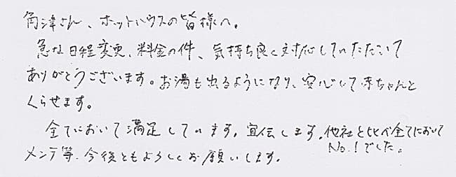 ほっとハウス お客様の声  OUR-165Q→RUX-A1611T-L-E