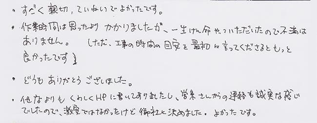 ほっとハウス お客様の声  GT-2400SAW→RUF-A2400SAW(A)