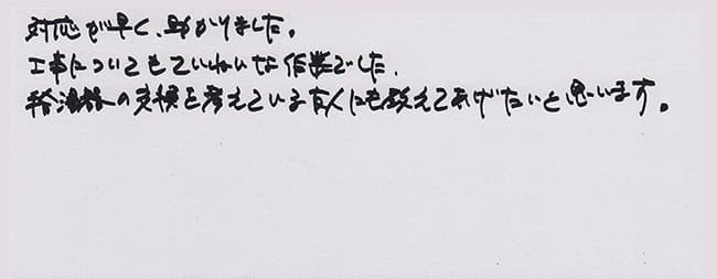 ほっとハウス お客様の声  OURB-2050AQ-T→RUF-A2003SAT(A)