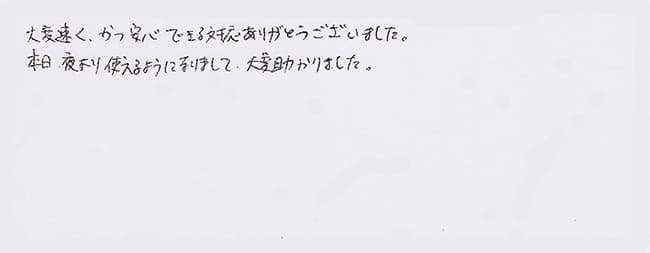 ほっとハウス お客様の声  GT-1612SAWX→RUF-A1610SAW(A)