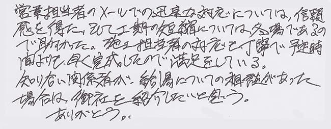 ほっとハウス お客様の声  TP-SP206SZR-1→RUF-A2003SAW(A)