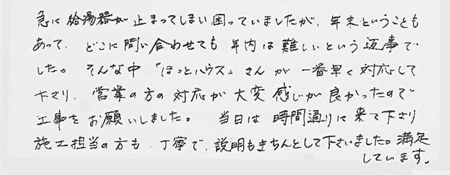 ほっとハウス お客様の声  OURB-161DA-AL→RUF-VS1615SAA
