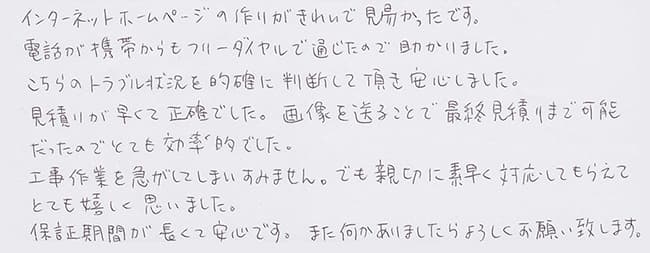 ほっとハウス お客様の声  GT-168SAW-1→RUF-VS1615SAW