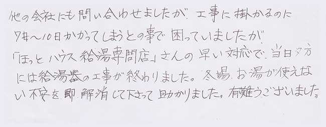 ほっとハウス お客様の声  GFK-1691PKA→RUF-A2003SAW(A)