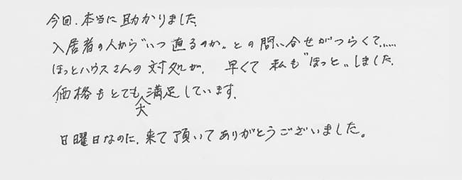 ほっとハウス お客様の声  OUR-1600→RUX-A1611W-E